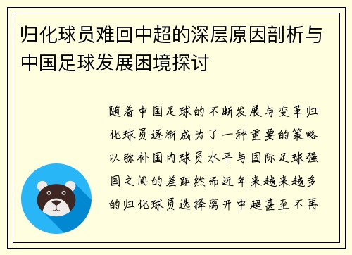 归化球员难回中超的深层原因剖析与中国足球发展困境探讨 归化球员难回中超的深层原因剖析与中国足球发展困境探讨