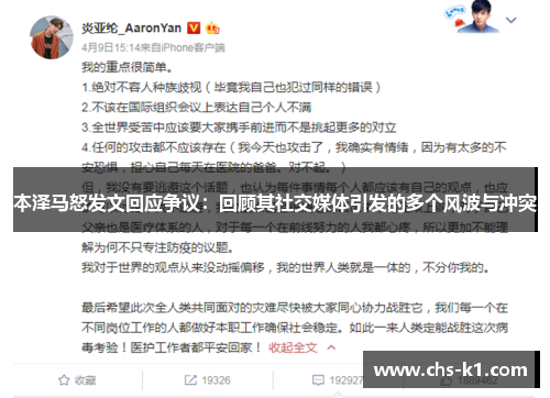 本泽马怒发文回应争议:回顾其社交媒体引发的多个风波与冲突 本泽马怒发文回应争议:回顾其社交媒体引发的多个风波与冲突