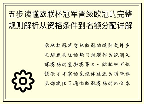 五步读懂欧联杯冠军晋级欧冠的完整规则解析从资格条件到名额分配详解