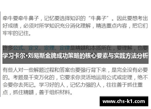 学习卡尔·刘易斯金牌成功策略的核心要素与实践方法分析