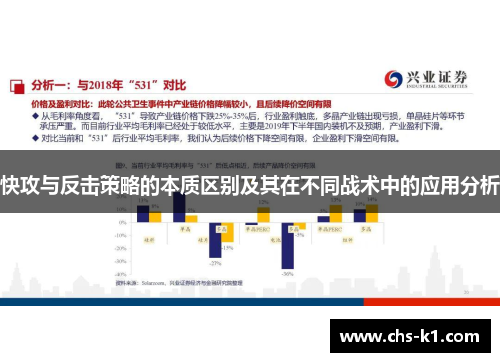 快攻与反击策略的本质区别及其在不同战术中的应用分析