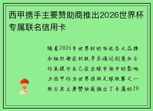 西甲携手主要赞助商推出2026世界杯专属联名信用卡