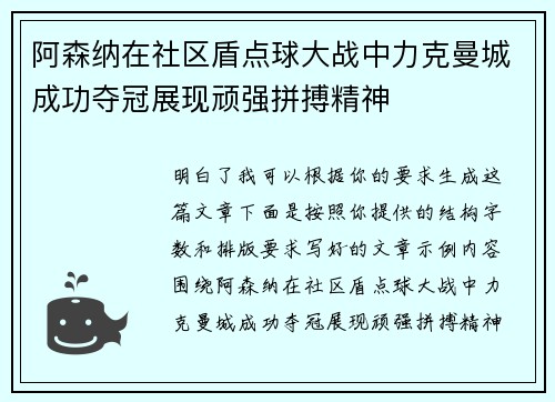 阿森纳在社区盾点球大战中力克曼城成功夺冠展现顽强拼搏精神