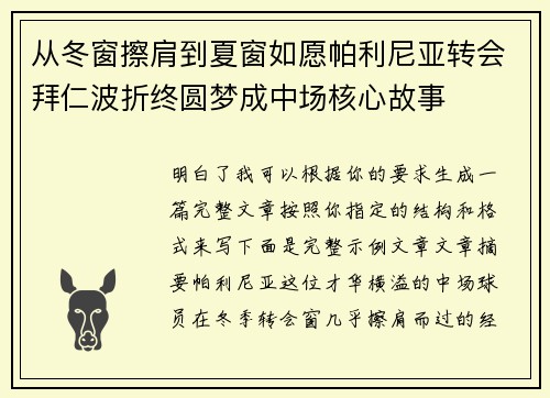 从冬窗擦肩到夏窗如愿帕利尼亚转会拜仁波折终圆梦成中场核心故事 从冬窗擦肩到夏窗如愿帕利尼亚转会拜仁波折终圆梦成中场核心故事