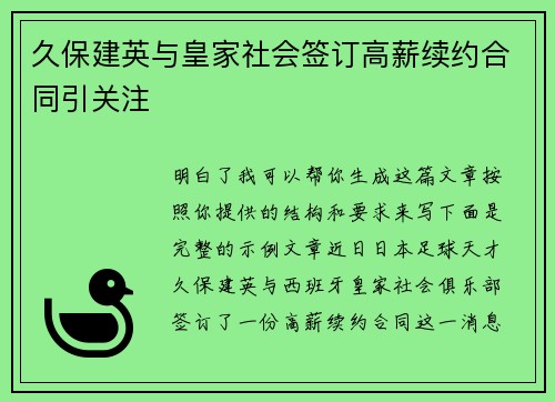 久保建英与皇家社会签订高薪续约合同引关注 久保建英与皇家社会签订高薪续约合同引关注