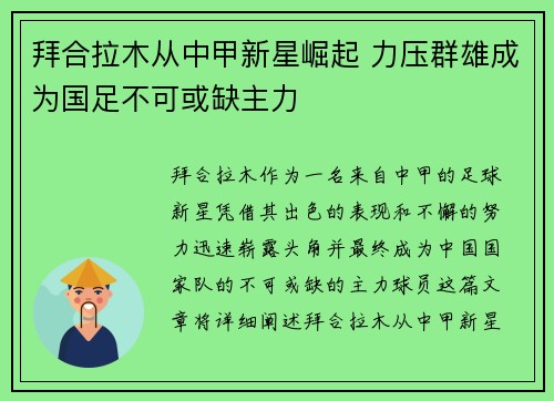 拜合拉木从中甲新星崛起 力压群雄成为国足不可或缺主力
